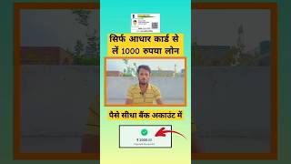 1000 loan kaise le | Loan 1000 Rupees | Instant Loan 1000 Without Document #instantloan#shorts#viral