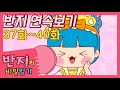 [반지의 비밀일기 1] 37~40화 연속보기 | 모아보기 | 반지의 비밀일기 연속보기 | 반지TV | Banzi's Secret Diary | Funny cartoon