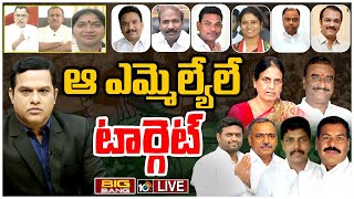 LIVE: ఆ 12 మంది ఎమ్మెల్యేలపై కేసు పెట్టనున్న కాంగ్రెస్| Congress To File Cases On 12 Ex MLA's | 10TV