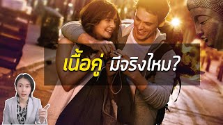 Mytime Kanapos - เนื้อคู่มีจริงไหม? ต้องทำยังไงถึงจะเจอคู่ดีๆ ? คนเราไม่ได้มีเนื้อคู่เพียงคนเดียว