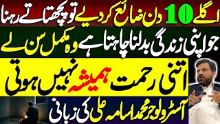 Unbelievable and Strongest 10 Days || Life changing Days | Astrologer Muhammad Osama Ali