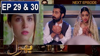 Bhool Episode 29 Teaser || Bhool Episode 29 & 30 Promo || Bhool Episode 29 Promo | HD - Urdu TV