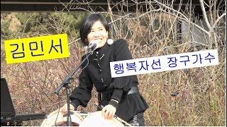 💓장구가수 김민서💓 행복자선 만의골 공연 불안불안한 공연장소!