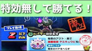 「特効なし！」ヤミキュウビ戦・おすすめ攻略を教えます！！「妖怪ウォッチぷにぷに、ぷにぷに」（滅龍特別編）