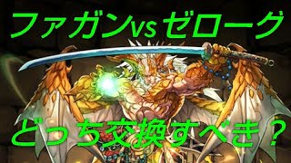 【パズドラ】結論は〇〇！感謝祭メダル2019の交換おすすめ解説！