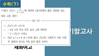 2023년 세화여고 1학년 2학기 기말고사 13번