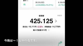 素人がLINE証券で株式投資をしています。2022年11月1日の模様です。