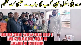 Urdu High School Bachpan Group Ki Janib Se Maktab Dare Arqam Me Education Kit Distribution