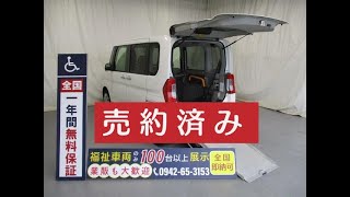 ダイハツ　タント　福祉車両・27年式・スロープ車イス1台積み・4人乗り・走行8.7㎞・支払総額79.9万円