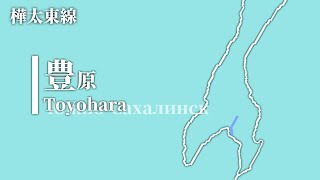 何音イロが「空中分解」で樺太東線の駅名を歌います。【駅名記憶】【楽曲統一2021】