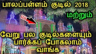 Palappallam Kudil Video 2018 | Karungal Christmas Kudil | கன்னியாகுமரி மாவட்டத்தில் உள்ள Kudils