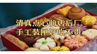 “隐居”东五环外的清真点心店，已经稳稳开了30多年