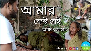 আমার কেউ নেই আমি অসহায় || I have no one, I am helpless || Rescued by Elder Care India ||