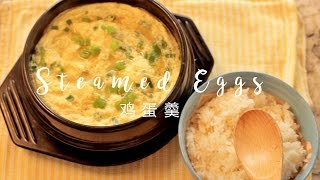 Steamed Eggs | 鸡蛋羹 5 Mins Breakfast | 5分钟早餐系列