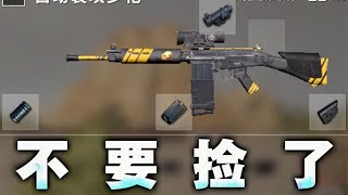 新版本SLR“大炮”遭巨大削弱！废了吗？枪械测评数据分析！