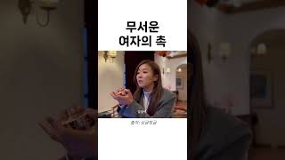 무서운 여자의 촉 #개그 #스케치코미디 #싱글벙글