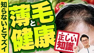 【気になり始めたら】まず知っておくべき、薄毛と健康の正しい基礎知識！