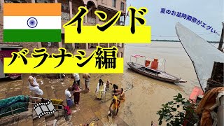 【 神回】バラナシ：ガンガーでの祈り： ガンジス川で感じた生の鼓動と死の静寂　ヒンズー教　ヒンドゥー教の聖地で沐浴