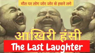 The Three Laughing Monks and Their Story | Buddhist Story in hindi | buddha | Moral Story