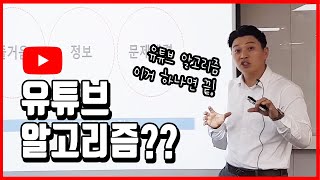 [Y2강] 유튜브 알고리즘 유튜브가 당신을 찾아갑니다