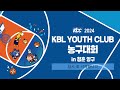 1일차 예선 문화체육회관 kcc 2024 kbl youth club 농구대회 in 청춘양구