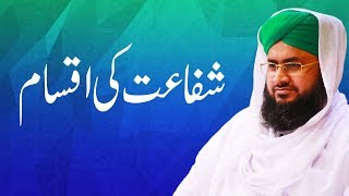 Learn Islam | Types of Intercession | Shafaat Ki Iqsam | Mufti Shafiq Attari | Madani Channel