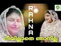 നീയില്ലാതെ ഞാനില്ല rahna romantic song navas koroth muhammed saleeth