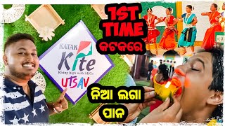 କଟକରେ ପ୍ରଥମ ଥର KiTE UTSAV  😎 / Odia bhaina vlogs / Odia vlogs