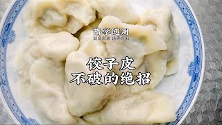 【餃子】煮餃子只需只需注意這一點，煮出來的餃子筋道皮不破！ |老飯骨傳人