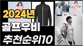 골프우비 이거사시면 됩니다 2024년 추천 TOP10