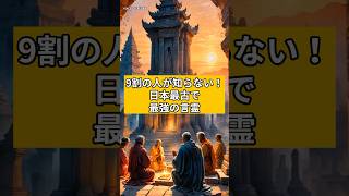 9割の人が知らない！日本最古で最強の言霊#スピリチュアル#言霊#開運