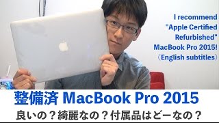 【開封の儀】大満足！Apple整備済製品 MacBook Pro 15インチ 2015 を今買った！付属品は何？綺麗なの？