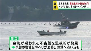 ウニやアワビの密漁を防ぐ　宮城・志津川湾で対策訓練