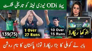 Pakistan Vs New Zealand 1st Odi Full Highlights 2023 | Naseem Shah Bowling | Pak Vs Nz Today Match