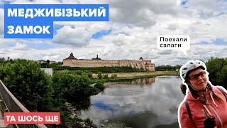 Меджибізький замок, Летичів, палац Графа Ксідо. Вело ПВД на 2 дні