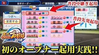 【パワプロ2019】～17カード目vs広島戦 ＆ 18カード目vs阪神戦～!俺と巨人の143日物語♯17