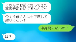 義母からの出産祝いの5万円の高級寿司を見ずに捨てた私。夫は「母さんに謝れ！」とブチギレた。