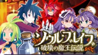 【ディスガイアRPG】レイドがんばろう！！　初心者さん歓迎！質問あれば気楽にどうぞ！！   2/22