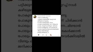 സ്നേഹം അഭിനയിച്ചു കാണിക്കുന്നവർക്ക് മുൻപിലേക്ക്  #നൊമ്പരം #വിരഹം #സ്നേഹം #പ്രണയം #malayalam #ജീവിതം