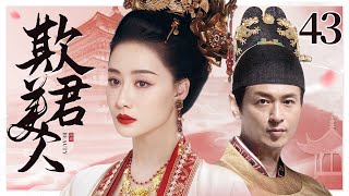 Sorry, my princess 43丨Chinese drama | Ma Jingtao，Chen Derong