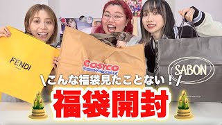 【開封動画】友達同士でいろんな福袋交換し合ってみた！！！