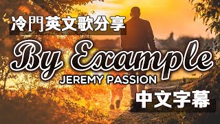 ✶ By Example 最佳典範 / Jeremy Passion（中英字幕）