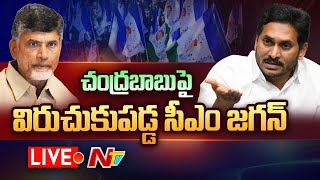 LIVE : పులివెందులలో సీఎం జగన్ | CM Jagan Public Meeting @ Pulivendula | NTV Live