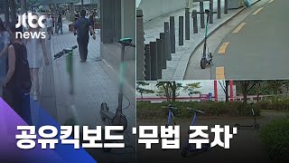 아무데서나 이용하는 '공유 킥보드'…주차도 '아무데나' / JTBC 뉴스ON