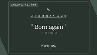 24.09.01 “Born again