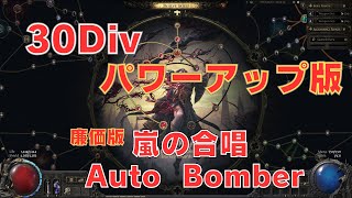 【POE2】安価にボスワンパン！30D版　テンポラリスなし Autobomber 嵐の合唱 ガイド有【廉価版】