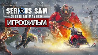 ИГРОФИЛЬМ Serious Sam: Siberian Mayhem (все катсцены, русские субтитры) прохождение без комментариев