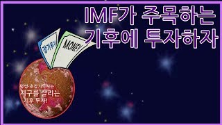 IMF의 힌트: 2030년 유망 투자산업은 \