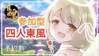 【雀魂参加型】天使と麻雀しよう♡【新人Vtuber】