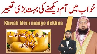 Khwab Mein mango dekhne Ki Tabeer | khwab ki Tabeer | qari m khubaib | m Awais | DWI Official Video